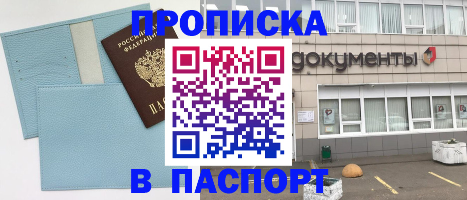прописка в Шарыпово